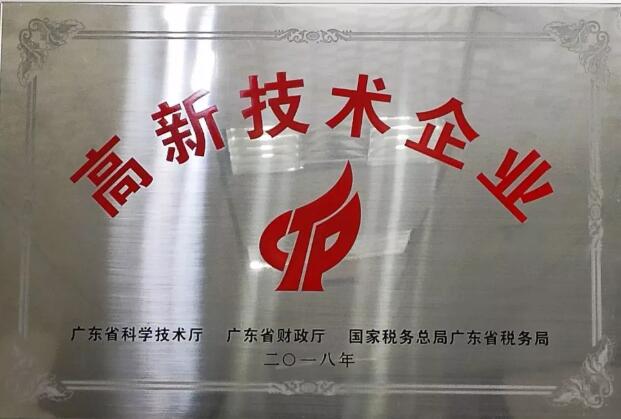 廣州冠科榮獲高新技術企業(yè)稱號